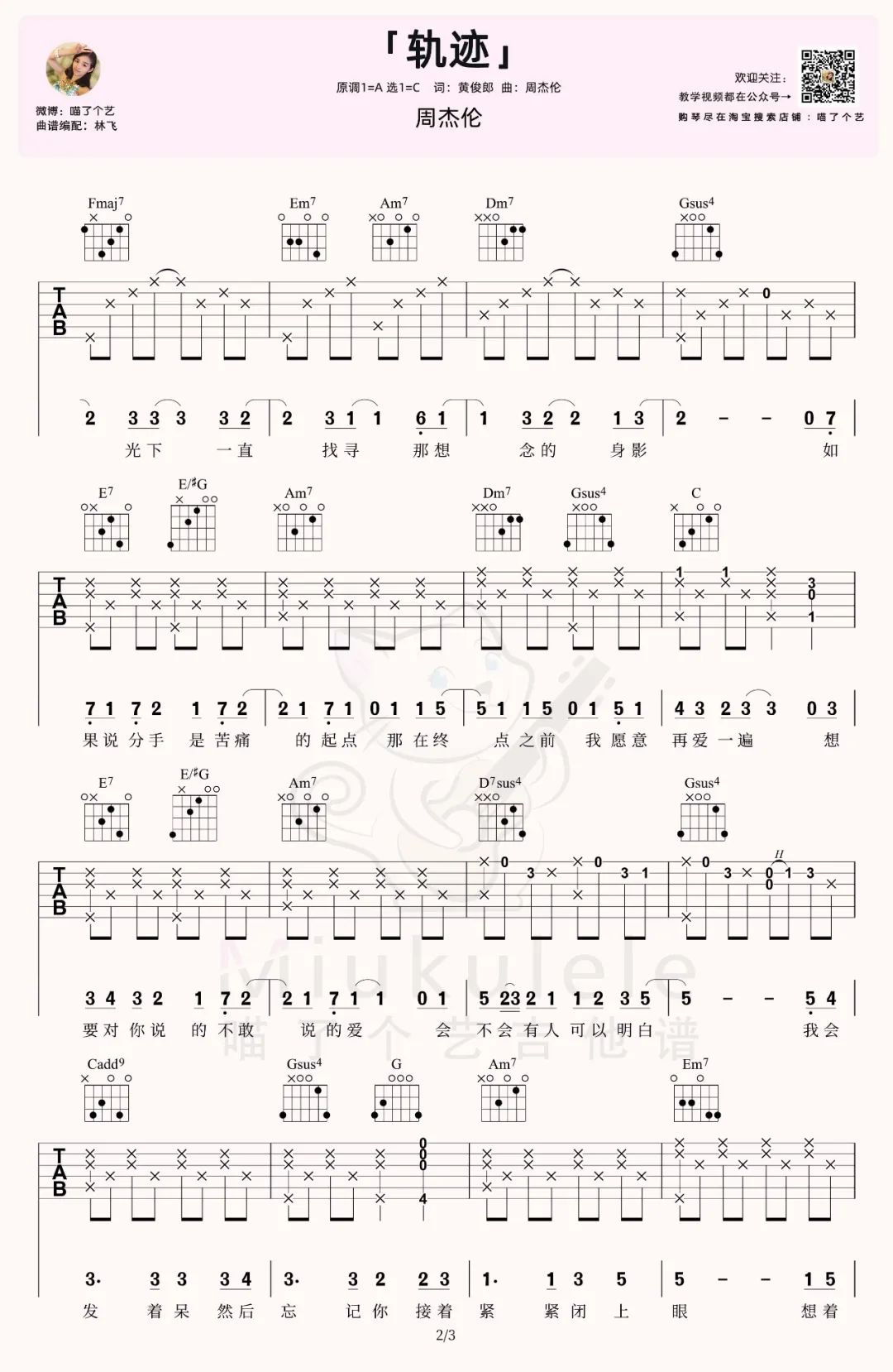 周杰伦《轨迹》吉他谱_C调原版吉他谱_吉他弹唱视频教学-图2