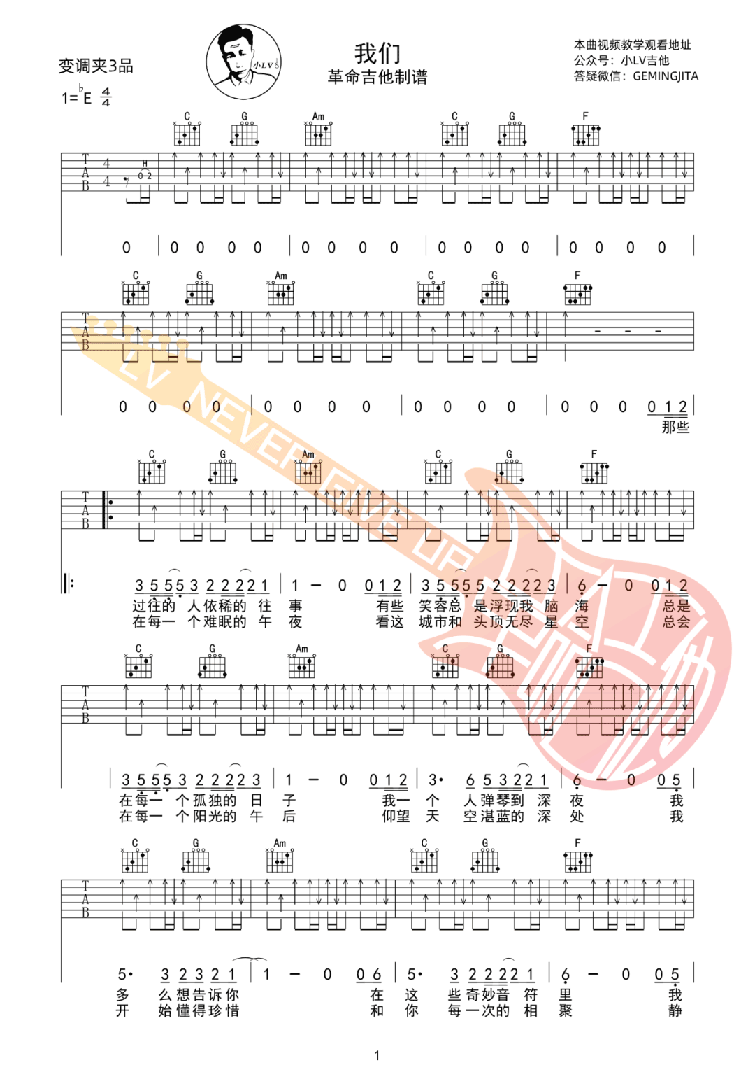 许巍《我们》吉他谱_C调指法扫弦版吉他谱_吉他弹唱视频教学-图1