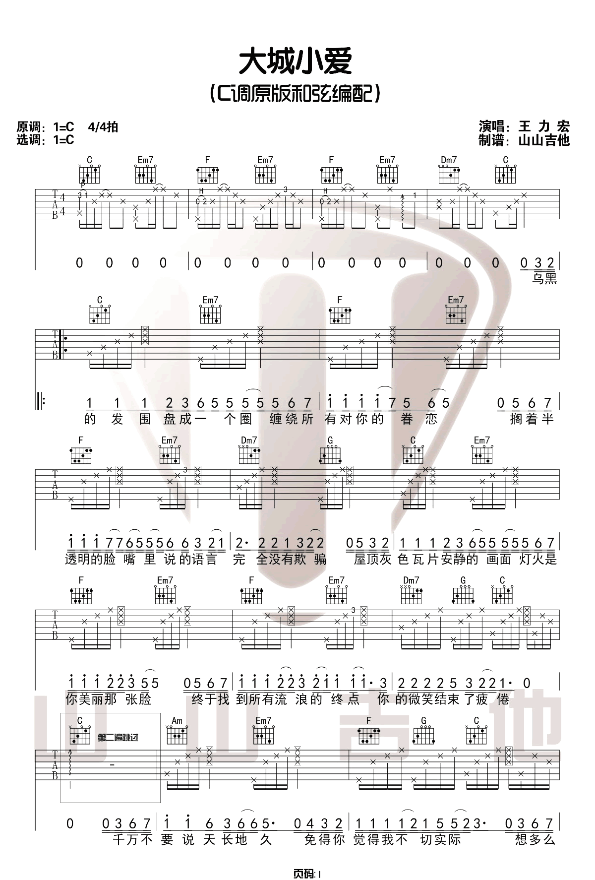 王力宏《大城小爱》吉他谱_C调原版吉他谱_吉他弹唱视频教学-图1