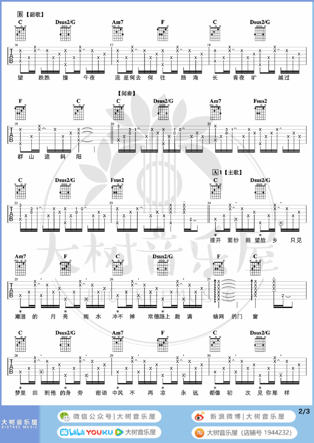 赵雷《程艾影》吉他谱_C调原版吉他谱/和弦谱_吉他弹唱视频教学-图2