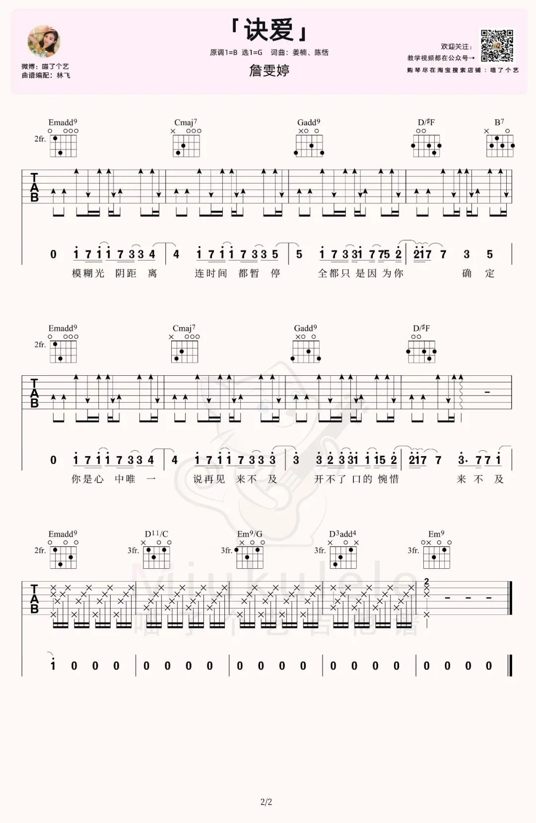 詹雯婷《诀爱》吉他谱_G调原版吉他谱_吉他弹唱视频教学-图2