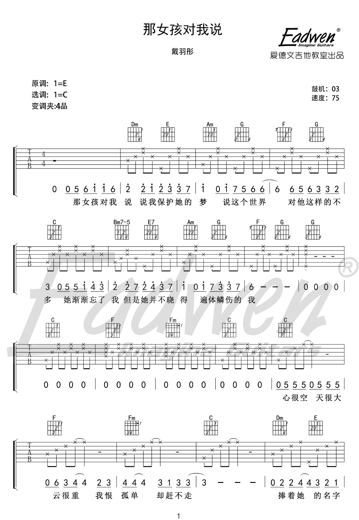 戴羽彤《那女孩对我说》吉他谱_C调吉他谱_吉他弹唱视频教学-图1