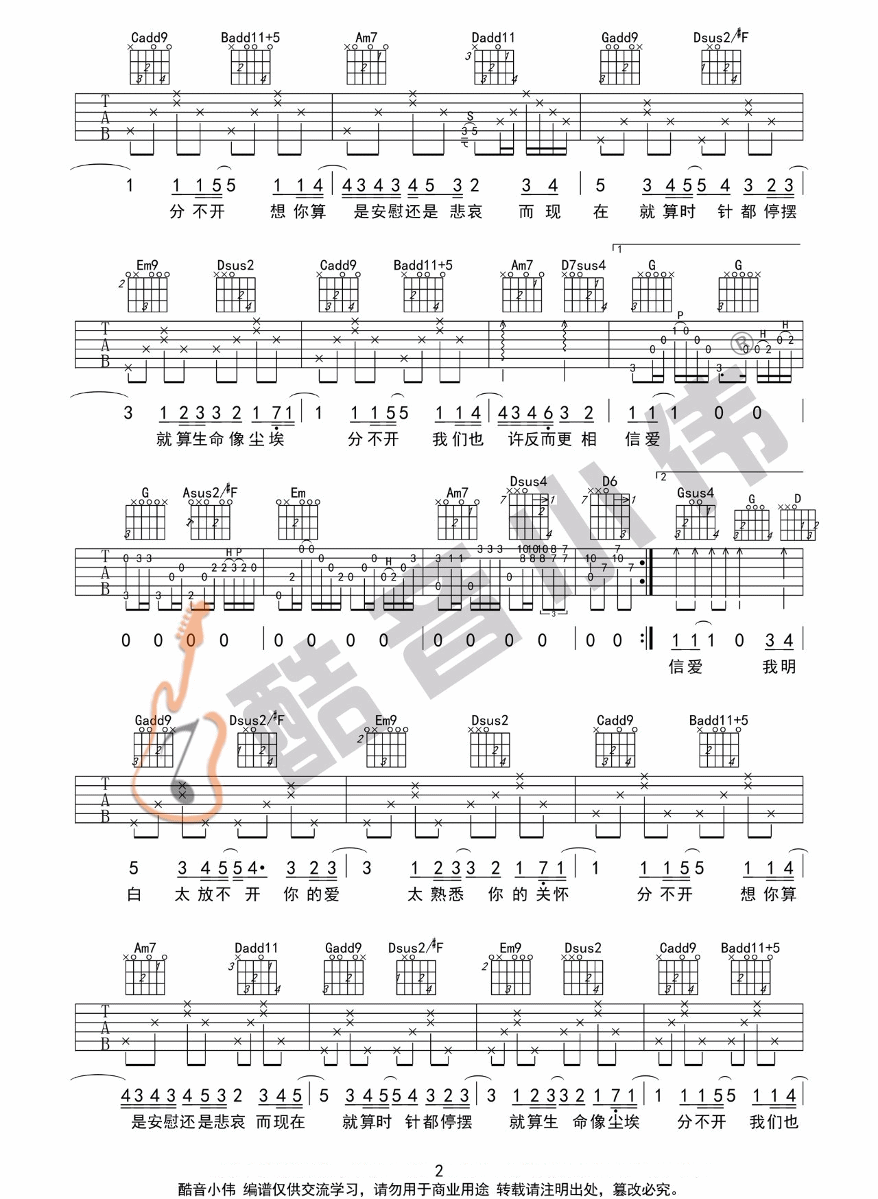 莫文蔚《忽然之间》吉他谱_G调原版吉他谱_吉他弹唱视频教学-图2