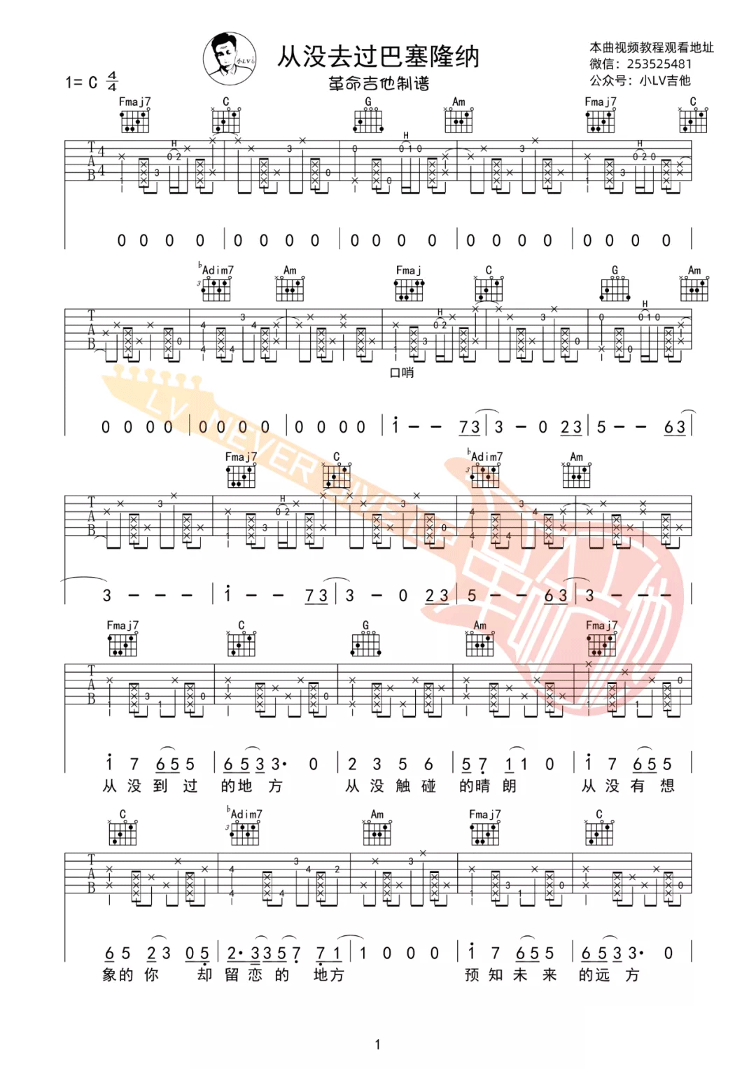 告五人《从没去过巴塞隆纳》吉他谱_C调原版吉他谱_吉他弹唱视频教学-图1