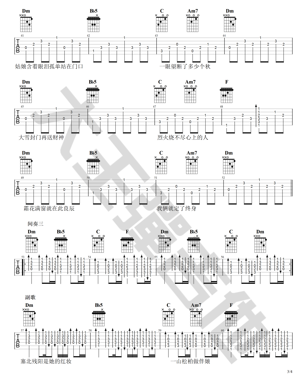 毛不易《东北民谣》吉他谱_F调指法原版吉他谱_吉他弹唱视频教学-图3