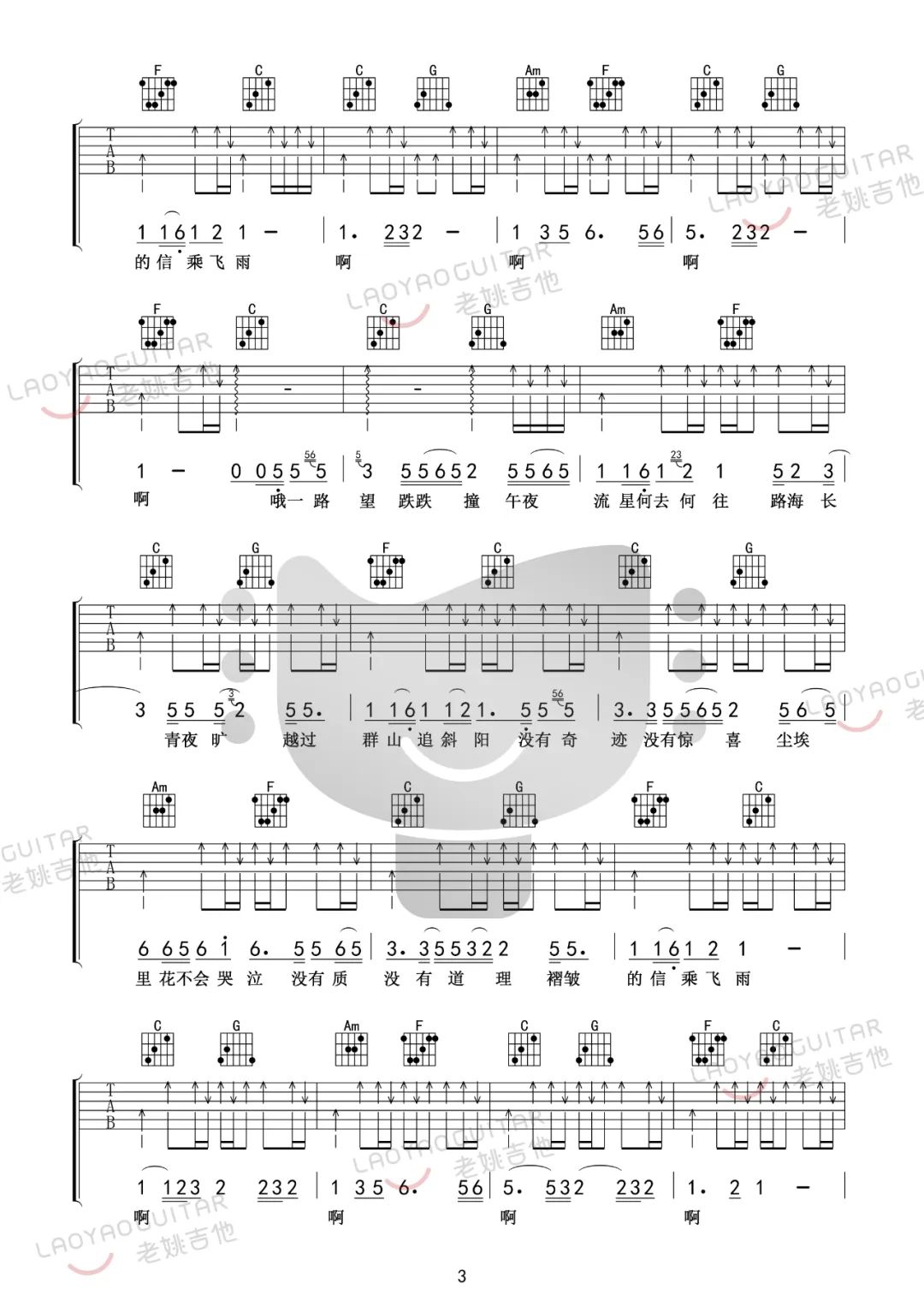 赵雷《程艾影》吉他谱_《程艾影》C调吉他谱_吉他弹唱视频教学-图3