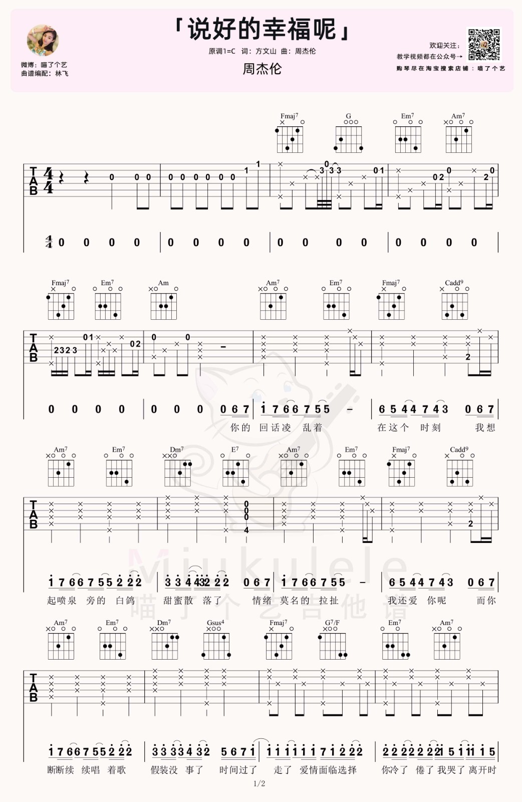 周杰伦《说好的幸福呢》吉他谱_C调指法原版吉他谱_吉他弹唱视频教学-图1