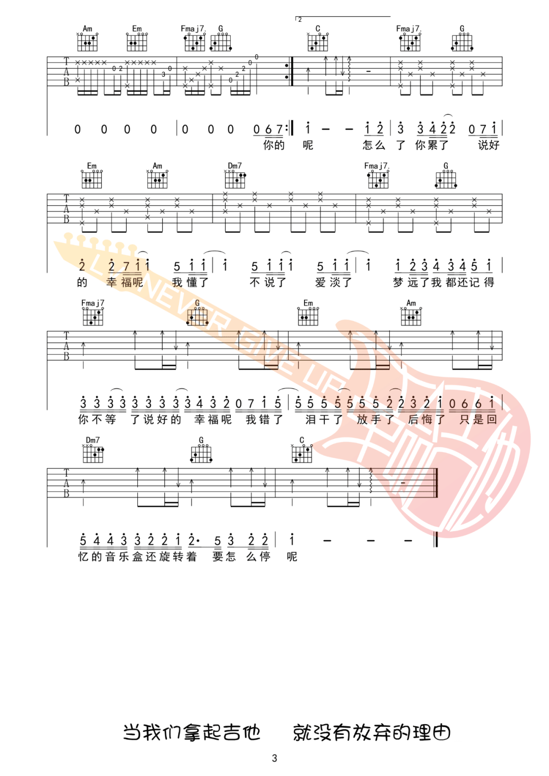 周杰伦《说好的幸福呢》吉他谱_C调吉他谱_吉他弹唱视频教学-图3