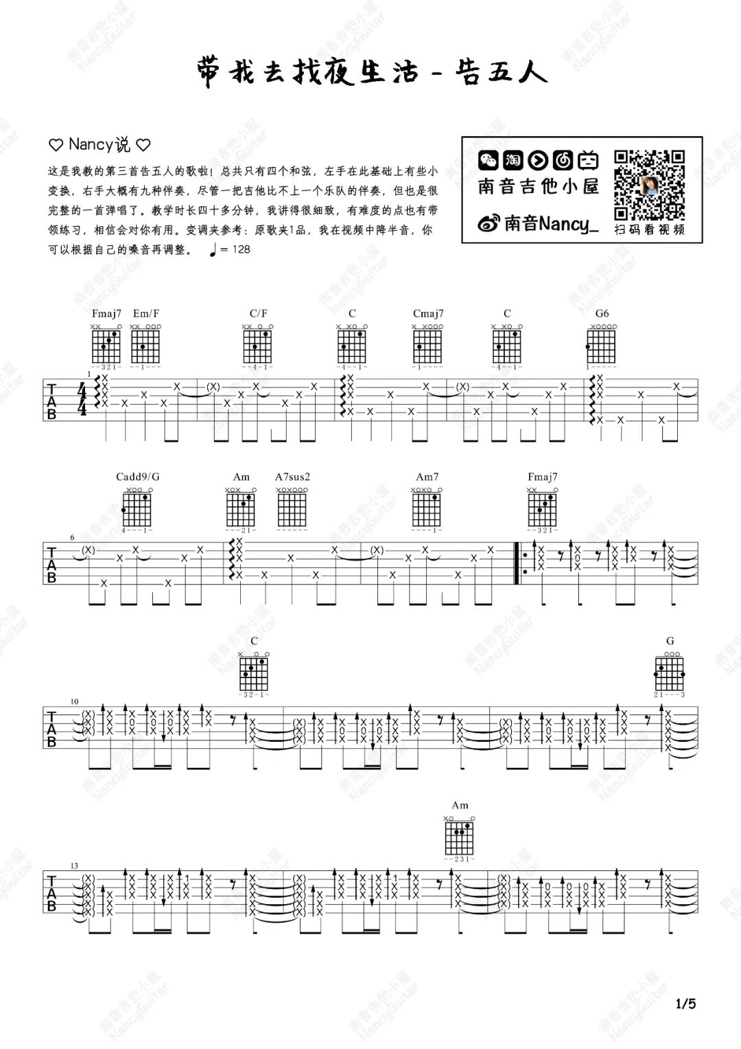 告五人《带我去找夜生活》吉他谱_C调原版吉他谱_吉他弹唱视频教学-图1