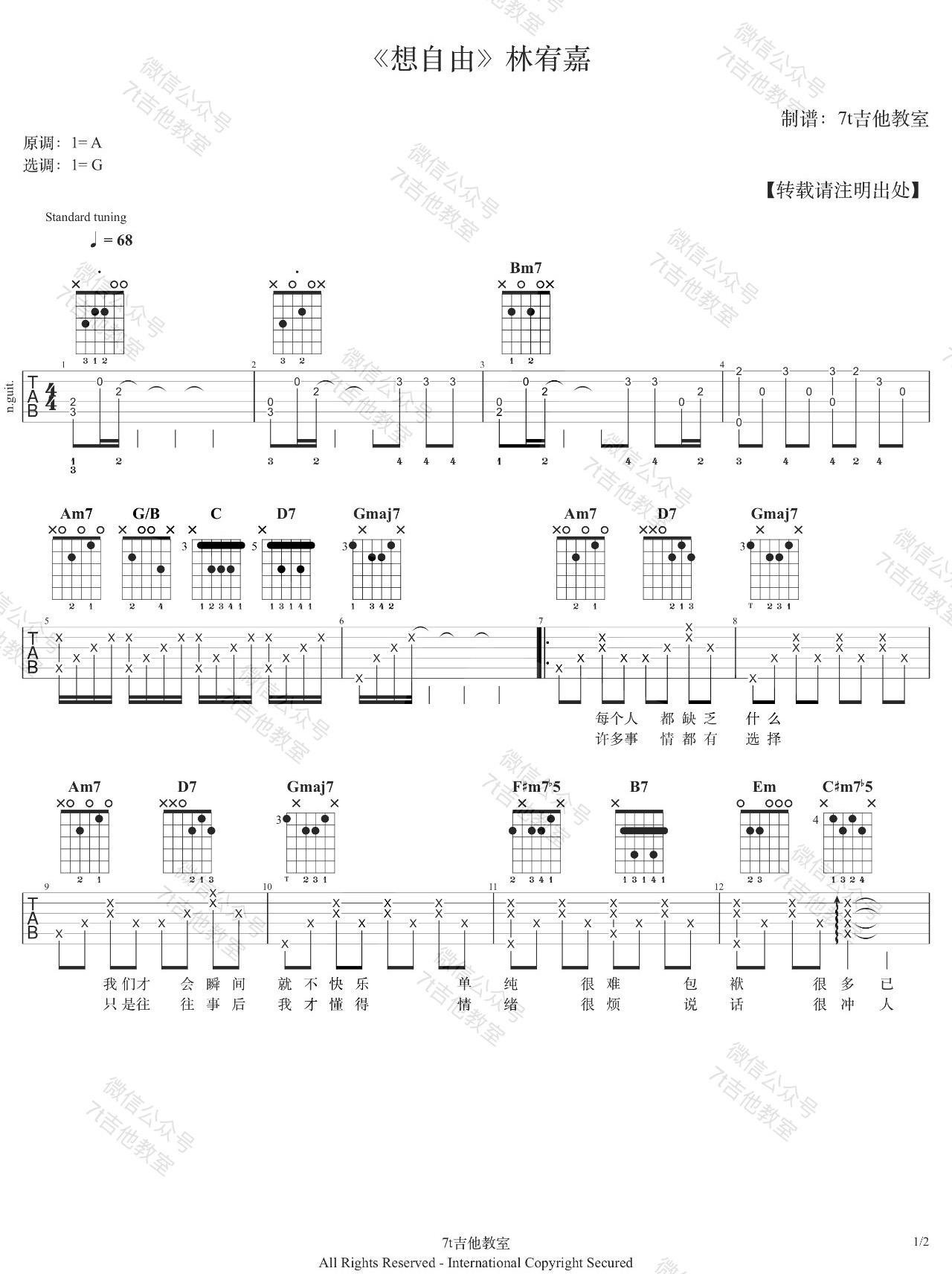 林宥嘉《想自由》吉他谱_G调原版吉他谱_吉他弹唱视频教学-图1