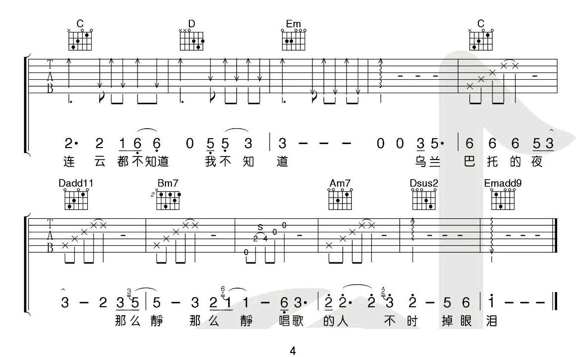 安来宁《乌兰巴托的夜》吉他谱_G调原版吉他谱_吉他弹唱视频教学-图4