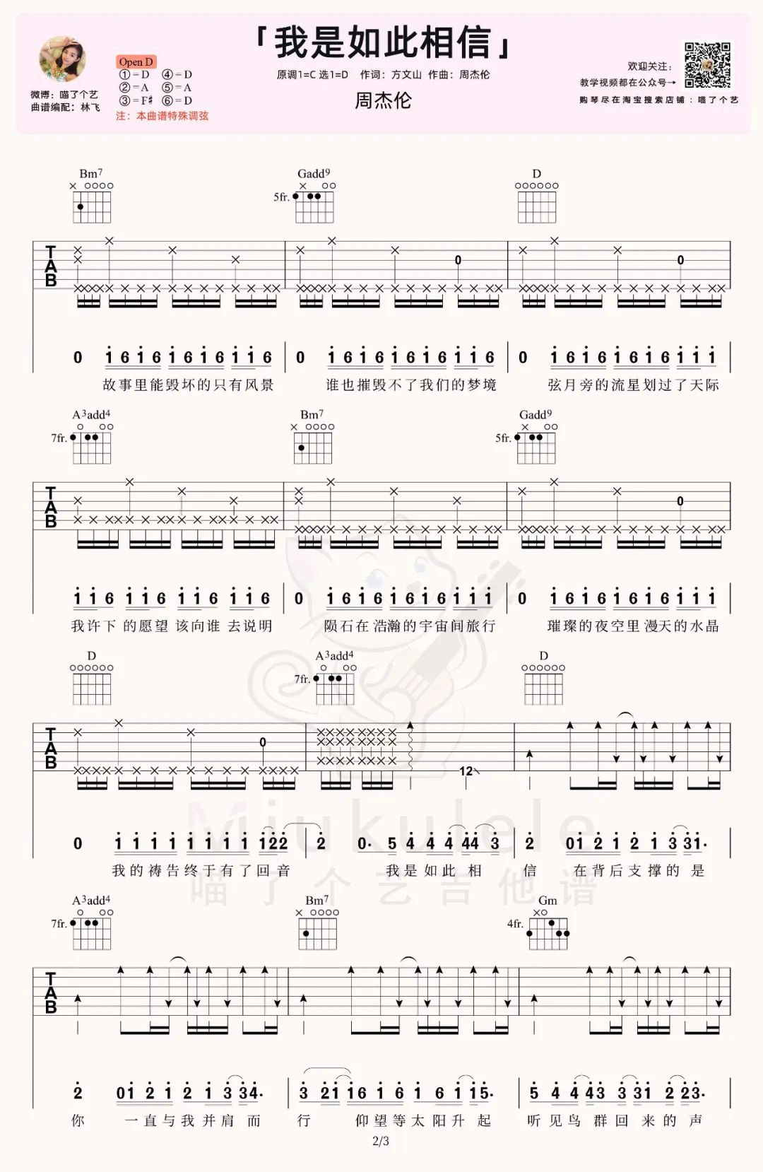 周杰伦《我是如此相信》吉他谱_D调吉他谱_吉他弹唱视频教学-图2