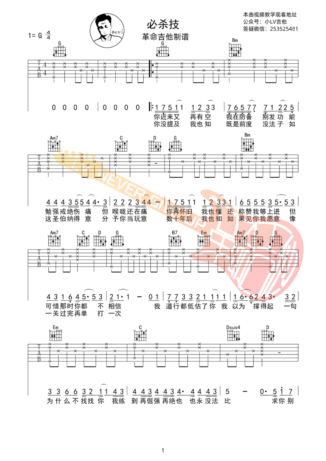 古巨基《必杀技》吉他谱_G调简单版吉他谱_吉他弹唱视频教学-图1