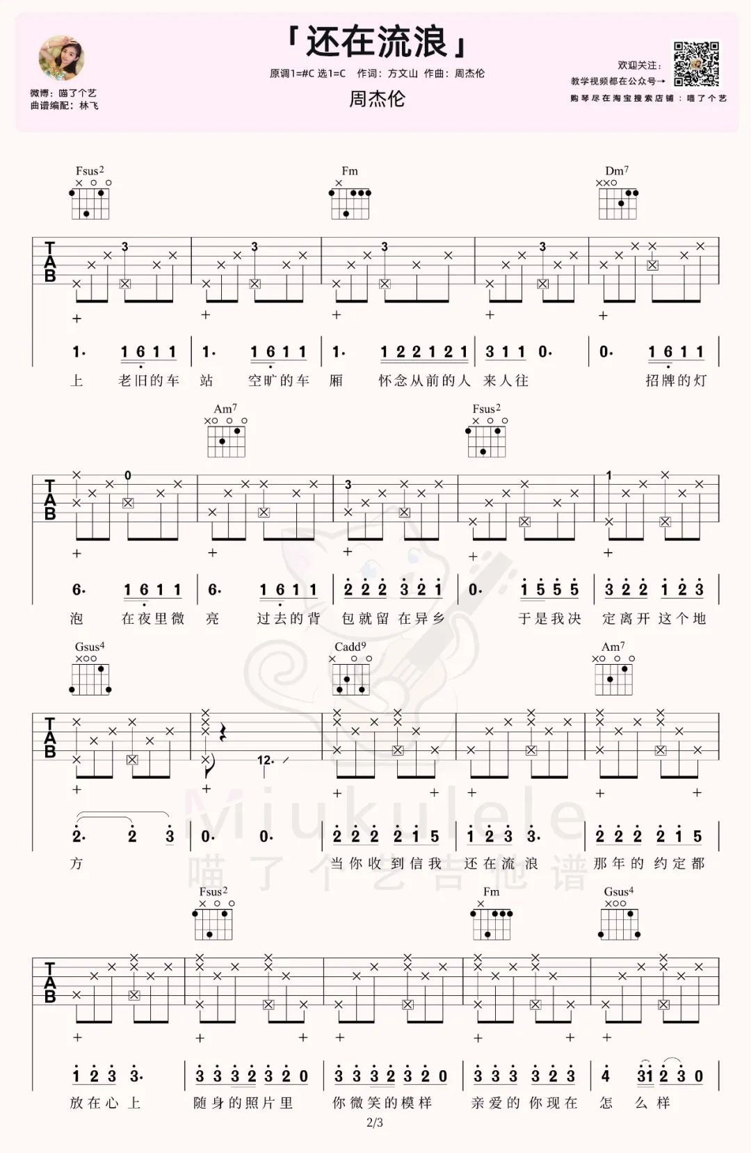 周杰伦《还在流浪》吉他谱_C调吉他谱_吉他弹唱视频教学-图2