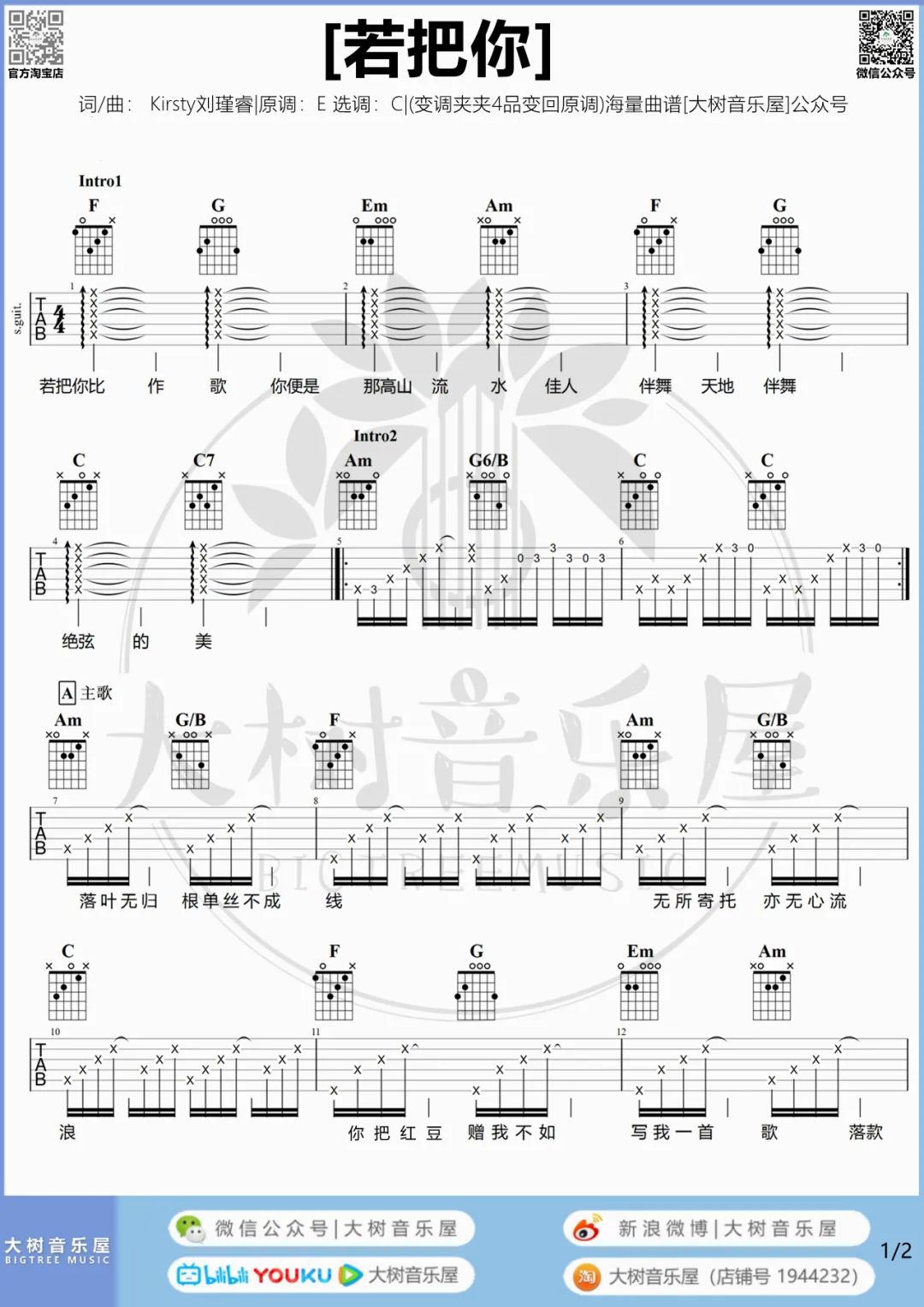 刘瑾睿《若把你》吉他谱_C调吉他谱/和弦谱_吉他弹唱视频教学-图1