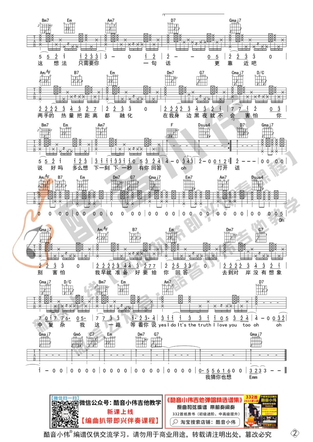 袁娅维《靠近》吉他谱_G调原版吉他谱_吉他弹唱视频教学-图2
