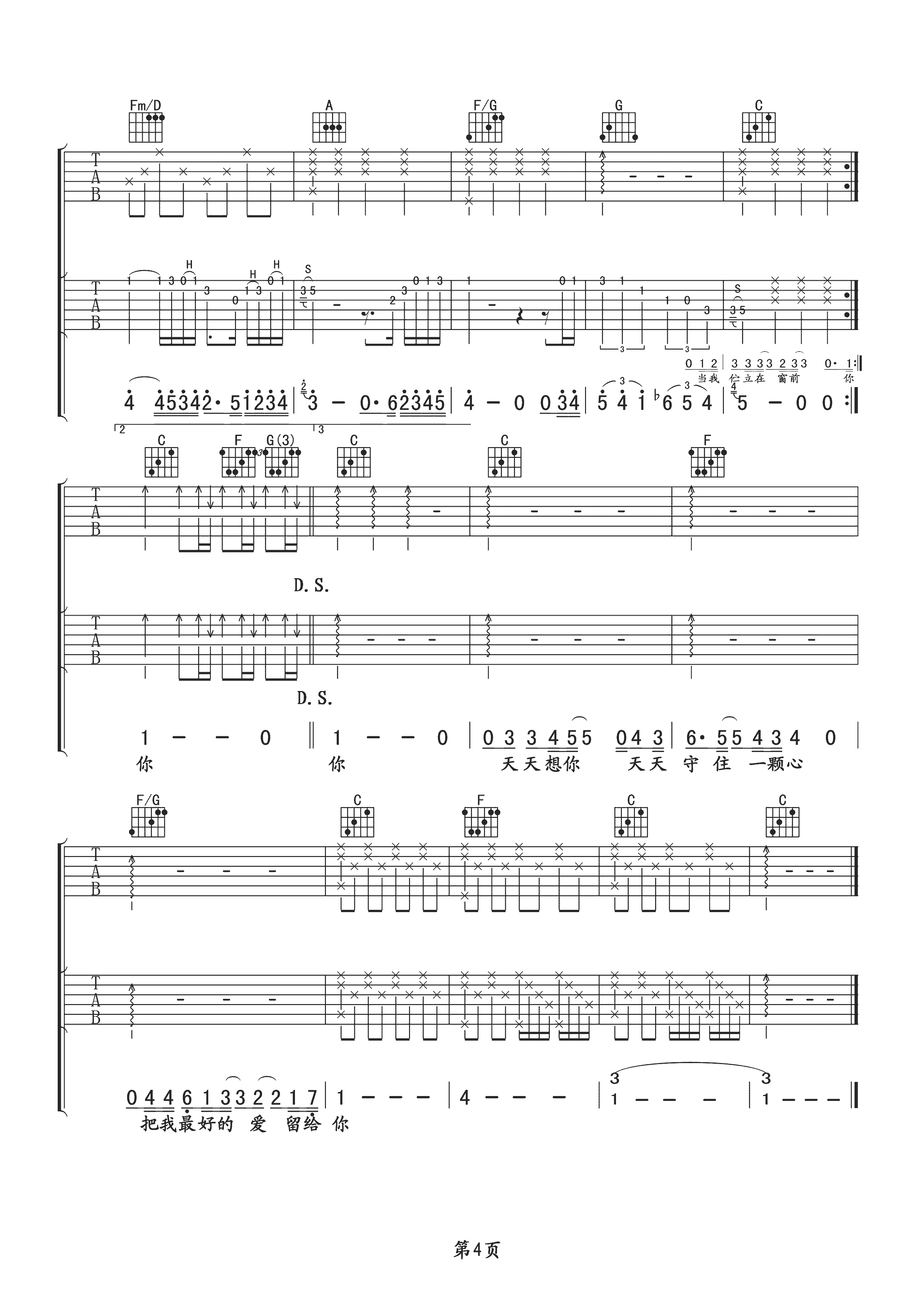 张雨生《天天想你》吉他谱_C调指法原版吉他谱_吉他弹唱视频教学-图4