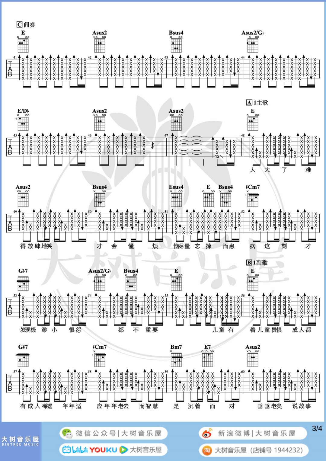 周柏豪/林晓峰《我们都是这样长大的》吉他谱_E调吉他弹唱视频教学-图3