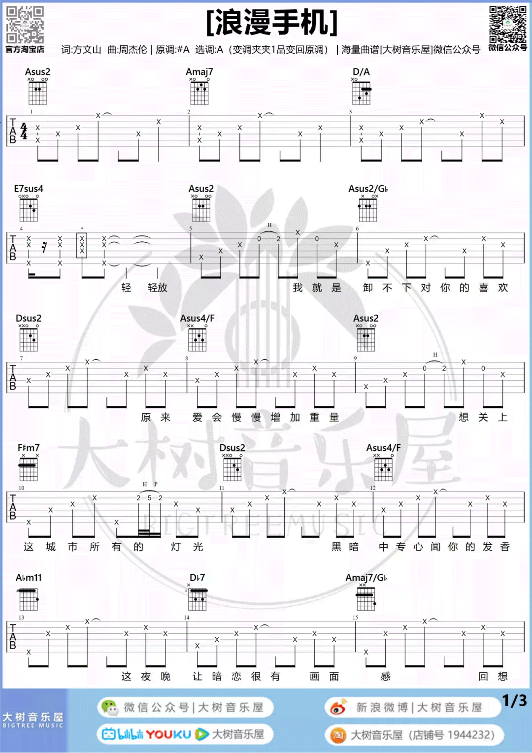 周杰伦《浪漫手机》吉他谱_A调原版吉他谱_吉他弹唱视频教学-图1