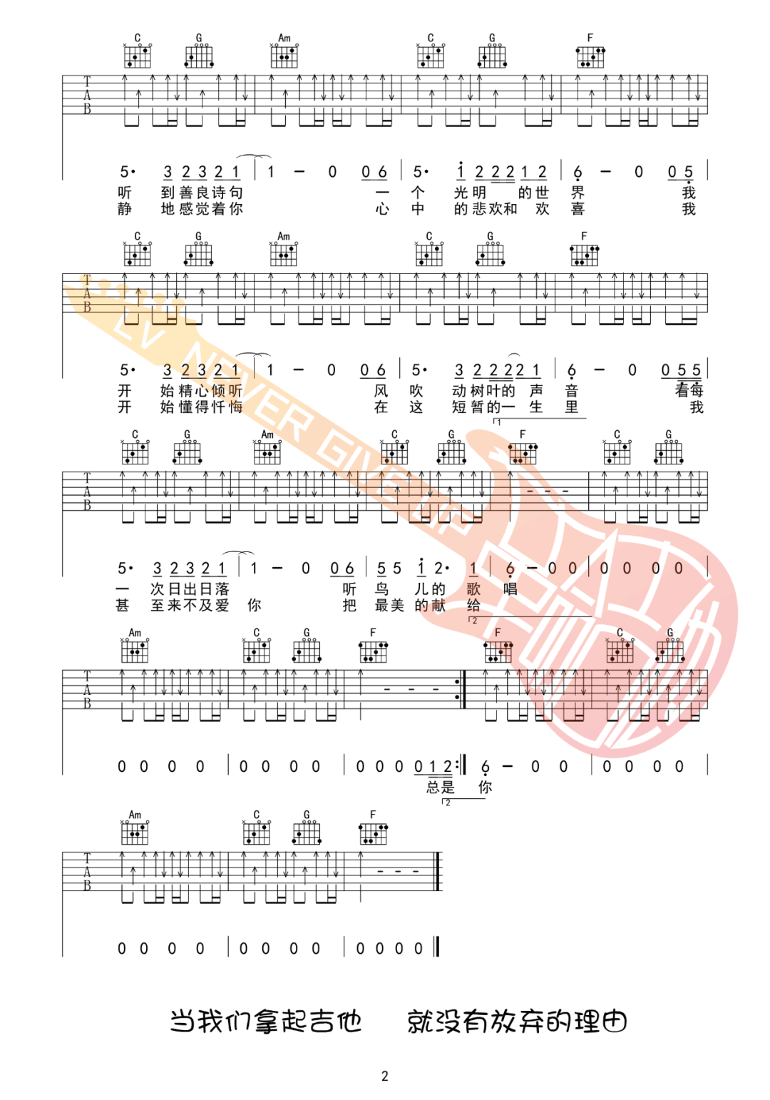 许巍《我们》吉他谱_C调指法扫弦版吉他谱_吉他弹唱视频教学-图2