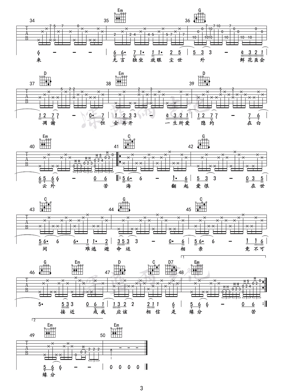 卢冠廷/莫文蔚《一生所爱》吉他谱_G调原版吉他谱_吉他弹唱视频教学-图3