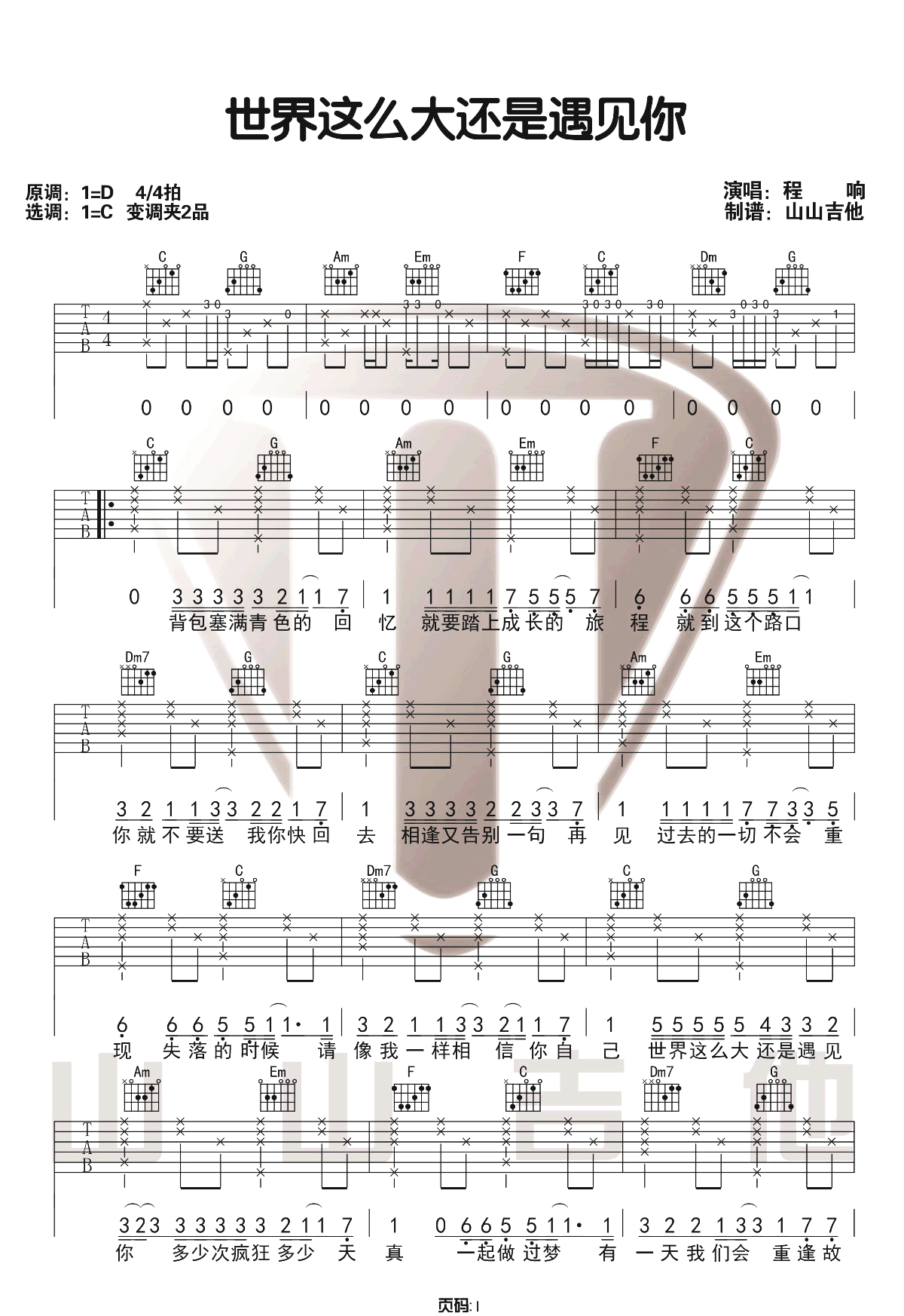 程响《世界这么大还是遇见你》吉他谱_C调吉他谱_吉他弹唱视频教学-图1