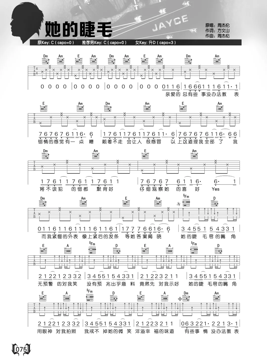 周杰伦《她的睫毛》吉他谱_C调指法原版吉他谱_吉他弹唱视频教学-图1