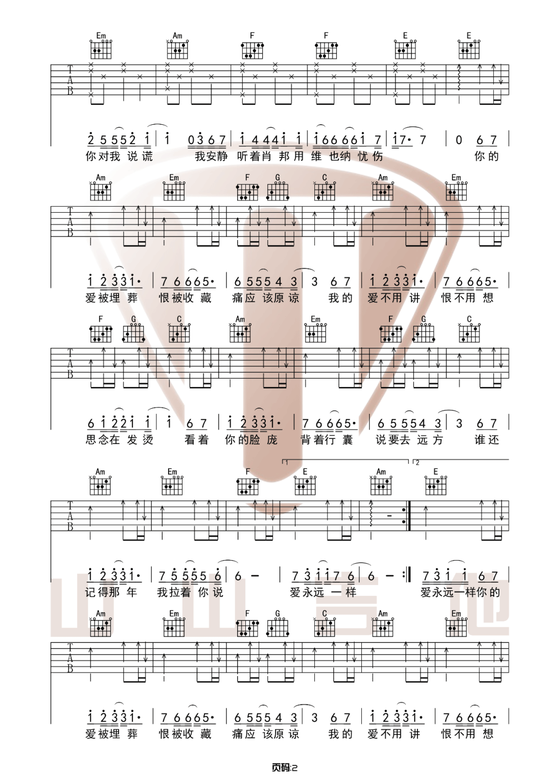 汪苏泷《不分手的恋爱》吉他谱_C调原版吉他谱_吉他弹唱视频教学-图2