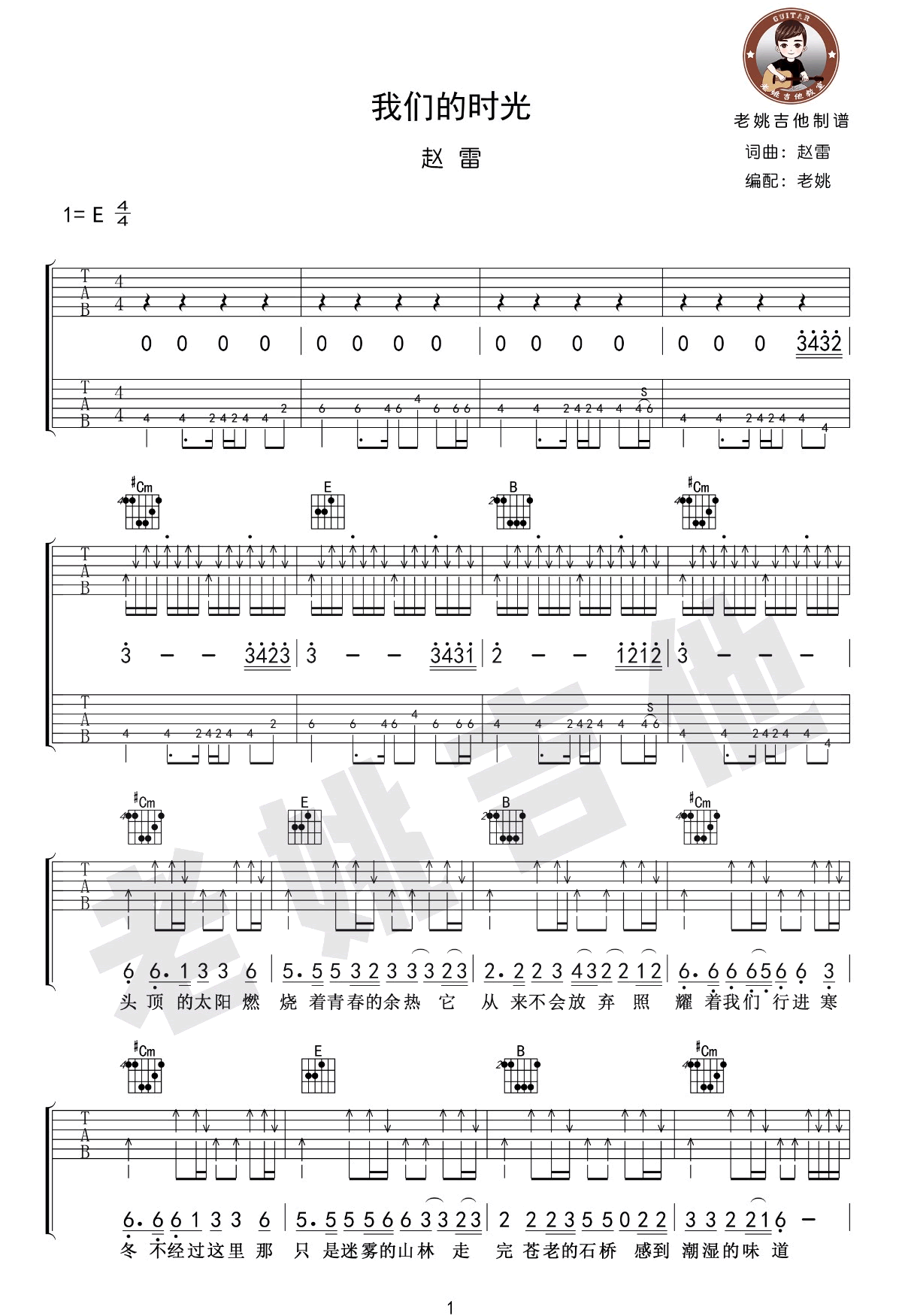 赵雷《我们的时光》吉他谱_E调扫弦版吉他谱_吉他弹唱视频教学-图1