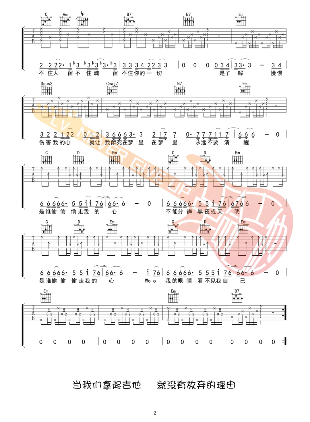 张学友《偷心》吉他谱_G调指法原版吉他谱_吉他弹唱视频教学-图2