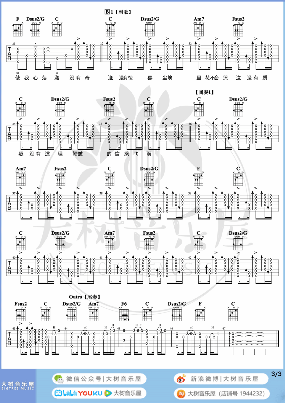 赵雷《程艾影》吉他谱_C调原版吉他谱/和弦谱_吉他弹唱视频教学-图3