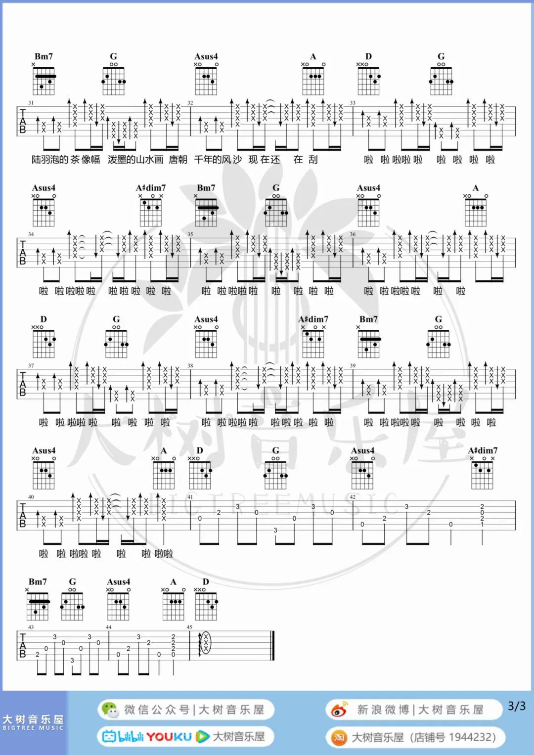 周杰伦《爷爷泡的茶》吉他谱_D调原版吉他谱_吉他弹唱视频教学-图3