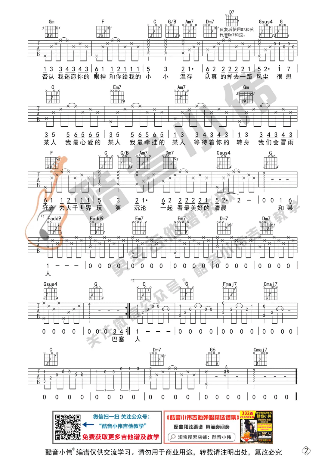 王优秀《想某人》吉他谱_C调原版吉他谱_吉他弹唱视频教学-图2