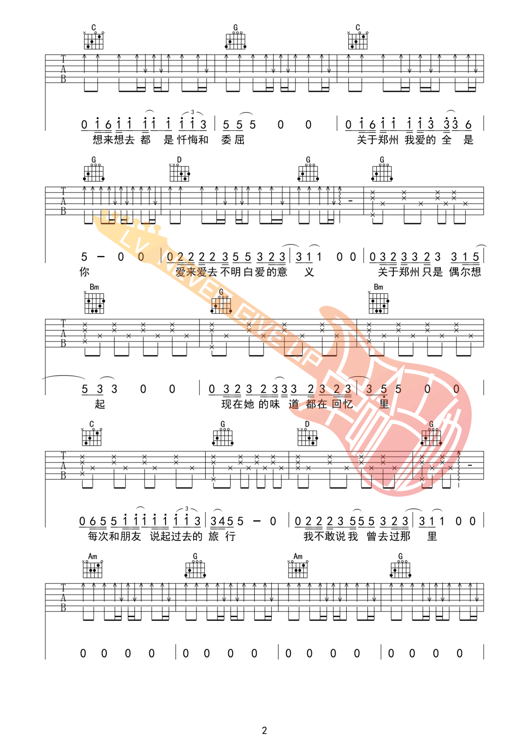 李志《关于郑州的记忆》吉他谱_G调原版弹唱谱-图2