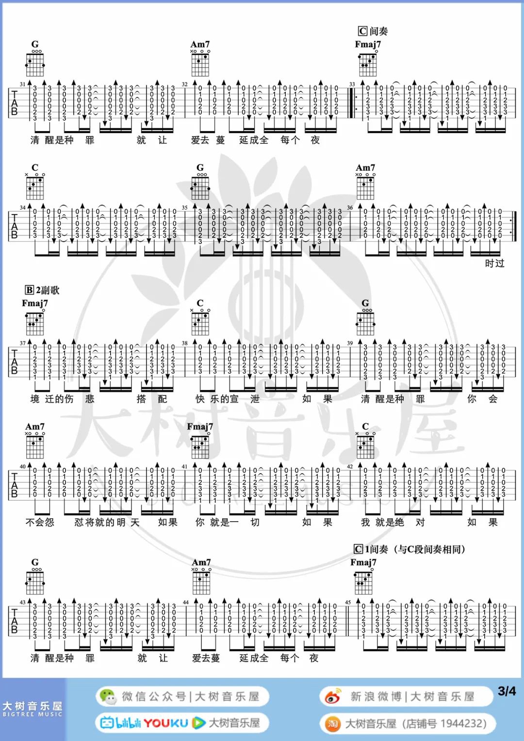 告五人《带我去找夜生活》吉他谱_C调吉他谱/和弦谱_弹唱视频教学-图3