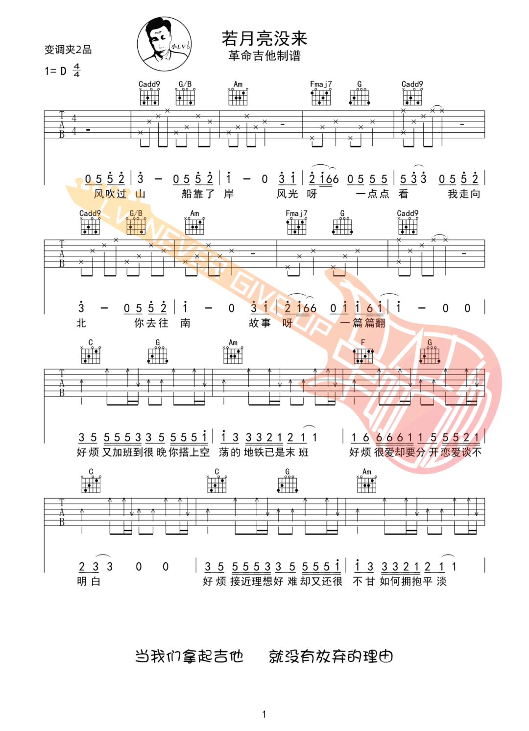 王宇宙/乔浚丞《若月亮没来》吉他谱_C调吉他谱_吉他弹唱视频教学-图1