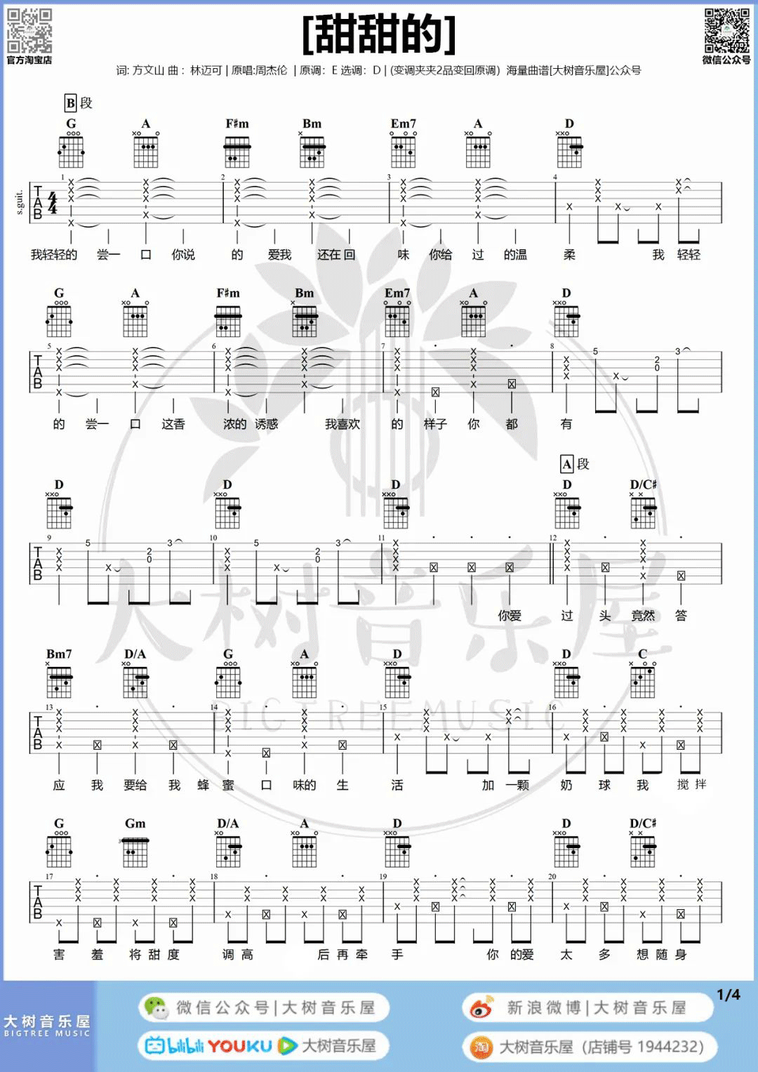 周杰伦《甜甜的》吉他谱_D调吉他谱/和弦谱_吉他弹唱视频教学-图1