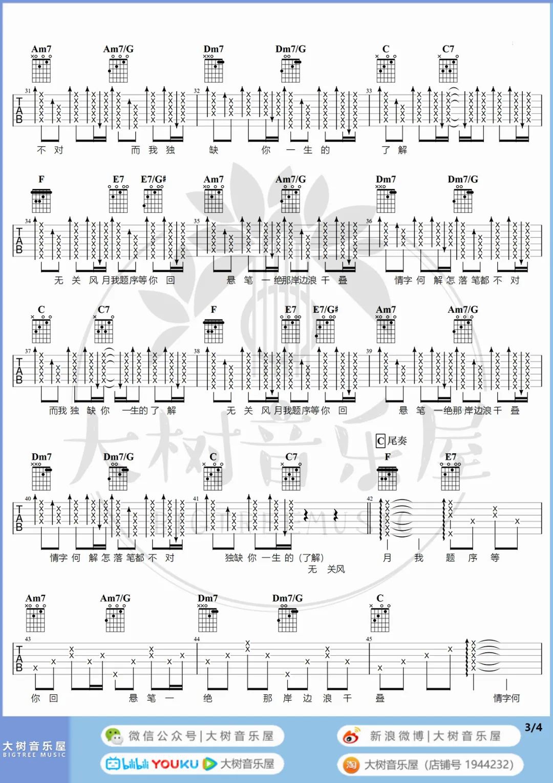 周杰伦《兰亭序》吉他谱_C调原版吉他谱/和弦谱_吉他弹唱视频教学-图3