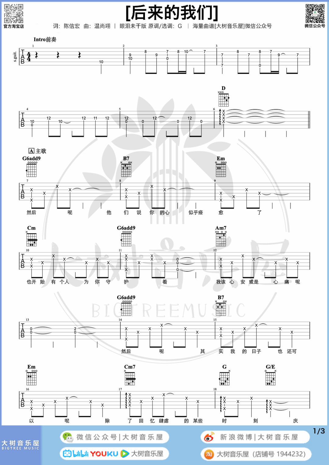 五月天《后来的我们》吉他谱_G调原版吉他谱_吉他弹唱视频教学-图1