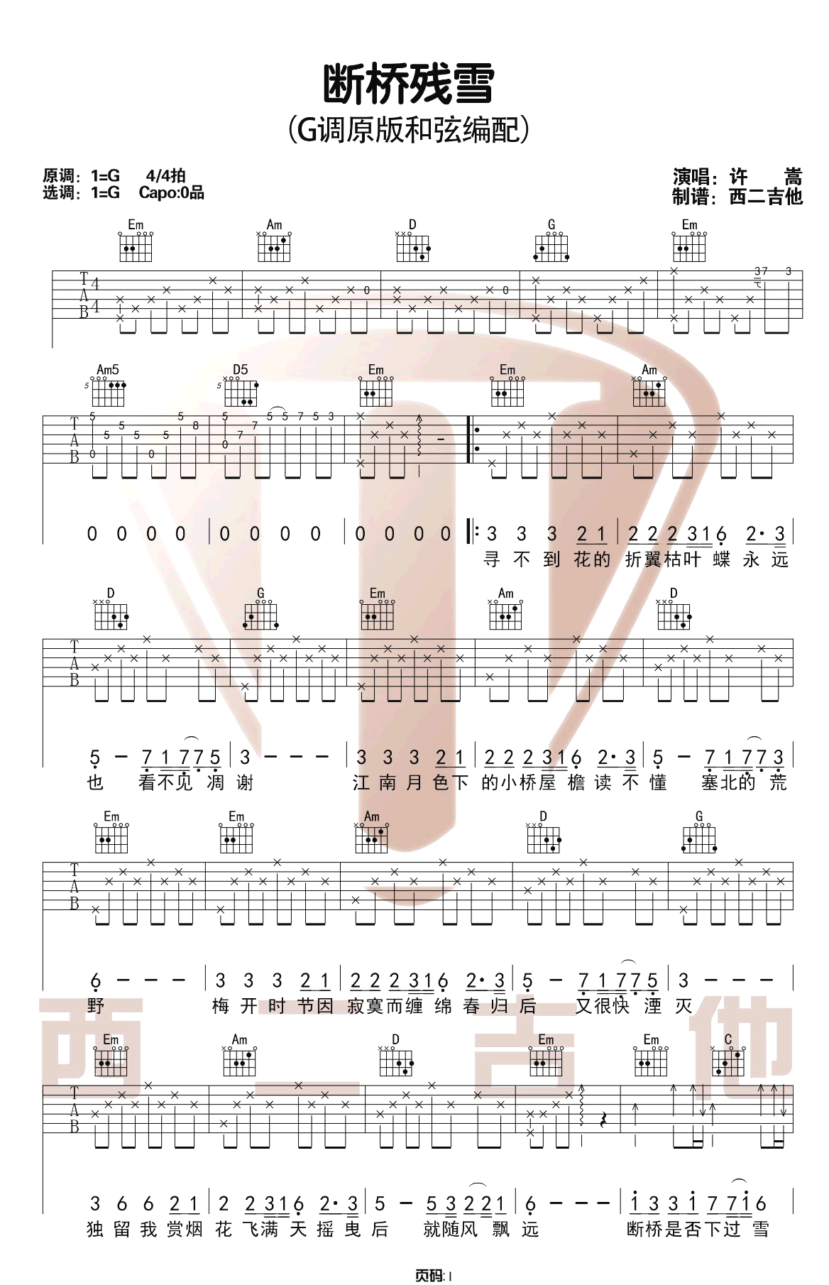 许嵩《断桥残雪》吉他谱_G调指法原版吉他谱_吉他弹唱视频教学-图1
