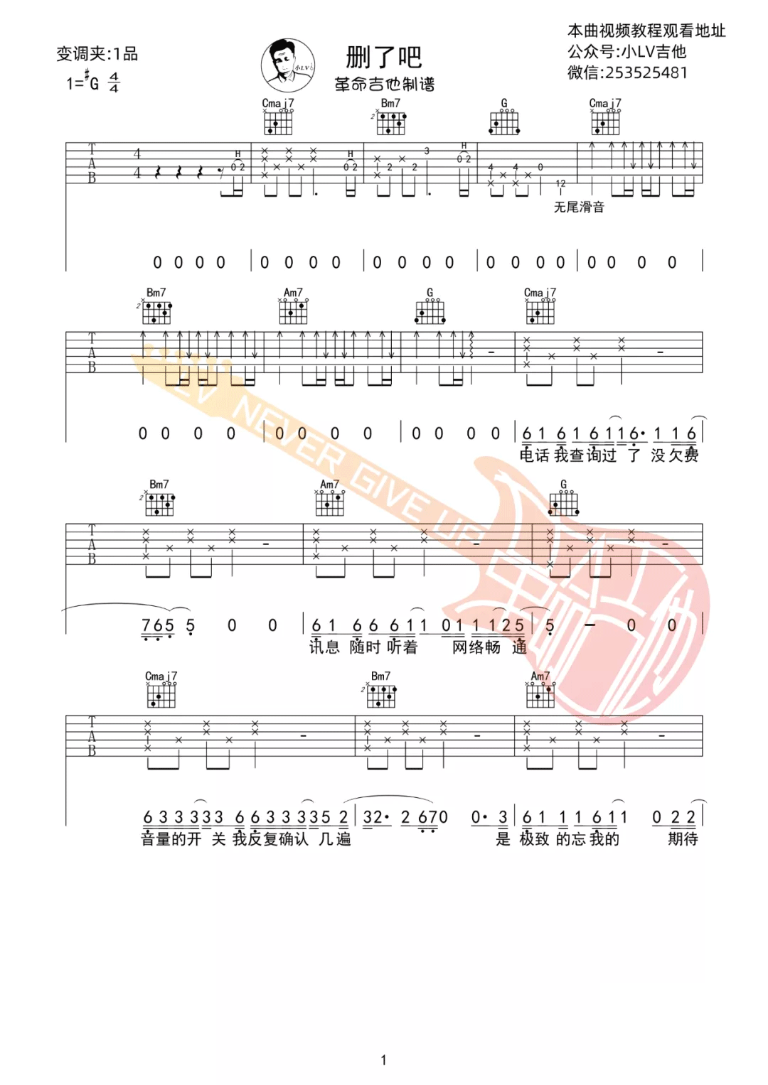 (烟)许佳豪《删了吧》吉他谱_G调原版吉他谱_吉他弹唱视频教学-图1