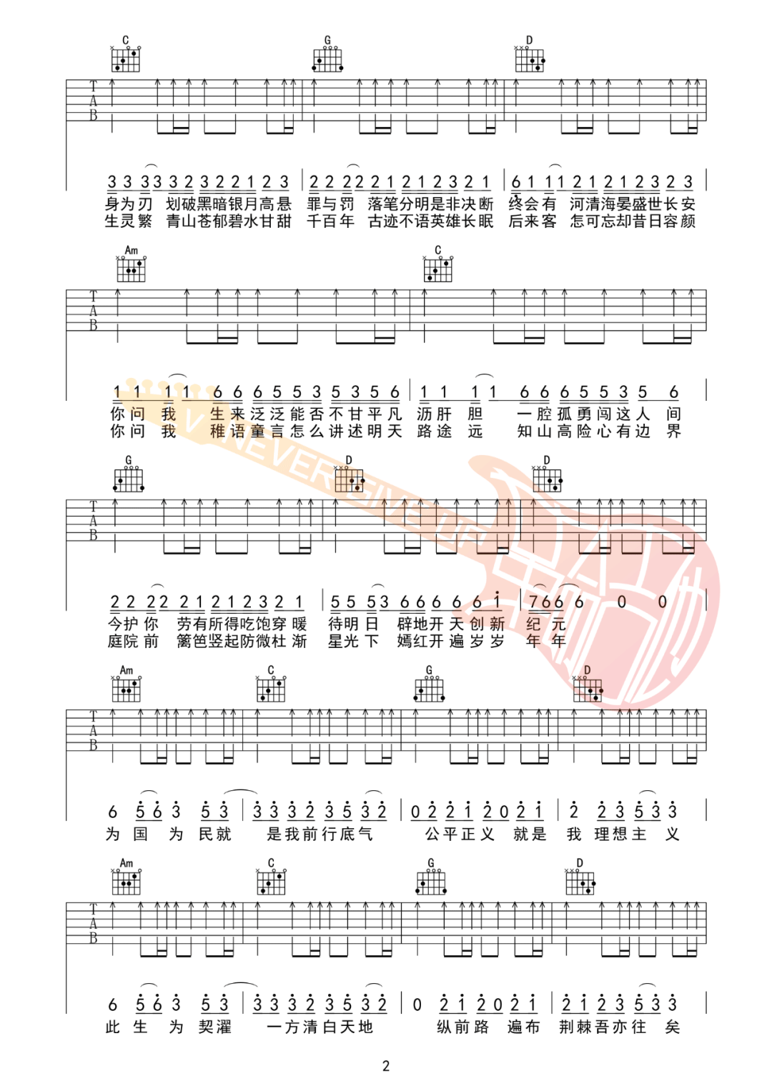 周深《我的答案》吉他谱_C调原版吉他谱_吉他弹唱视频教学视频-图2
