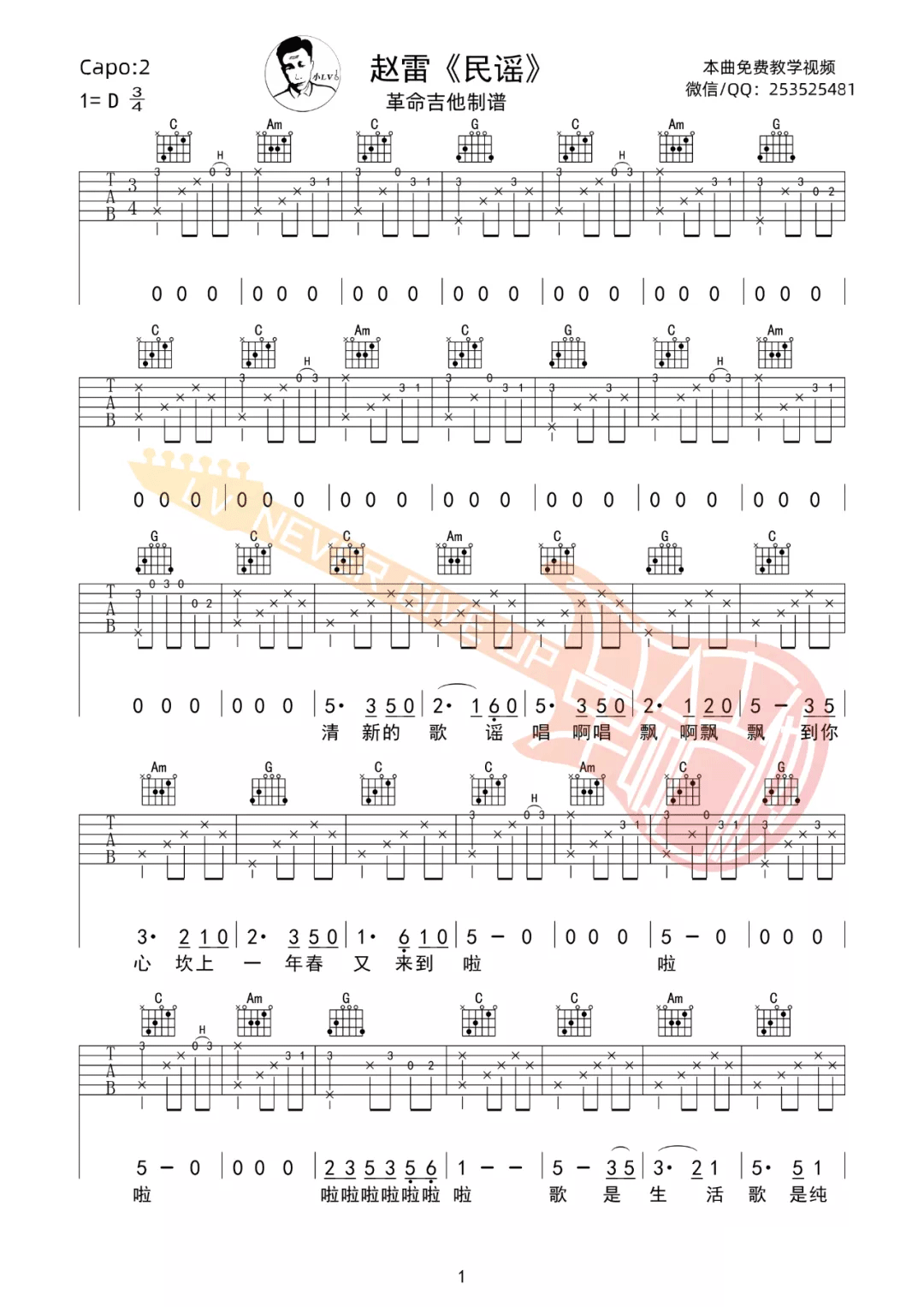 赵雷《民谣》吉他谱_C调指法原版吉他谱_吉他弹唱视频教学-图1