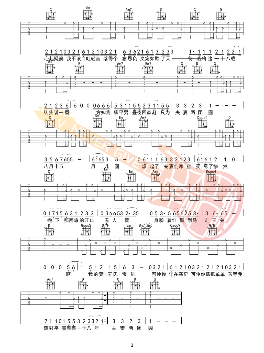 队长/龍猛寺寬度《武家坡》吉他谱_G调吉他谱_吉他弹唱视频教学-图3