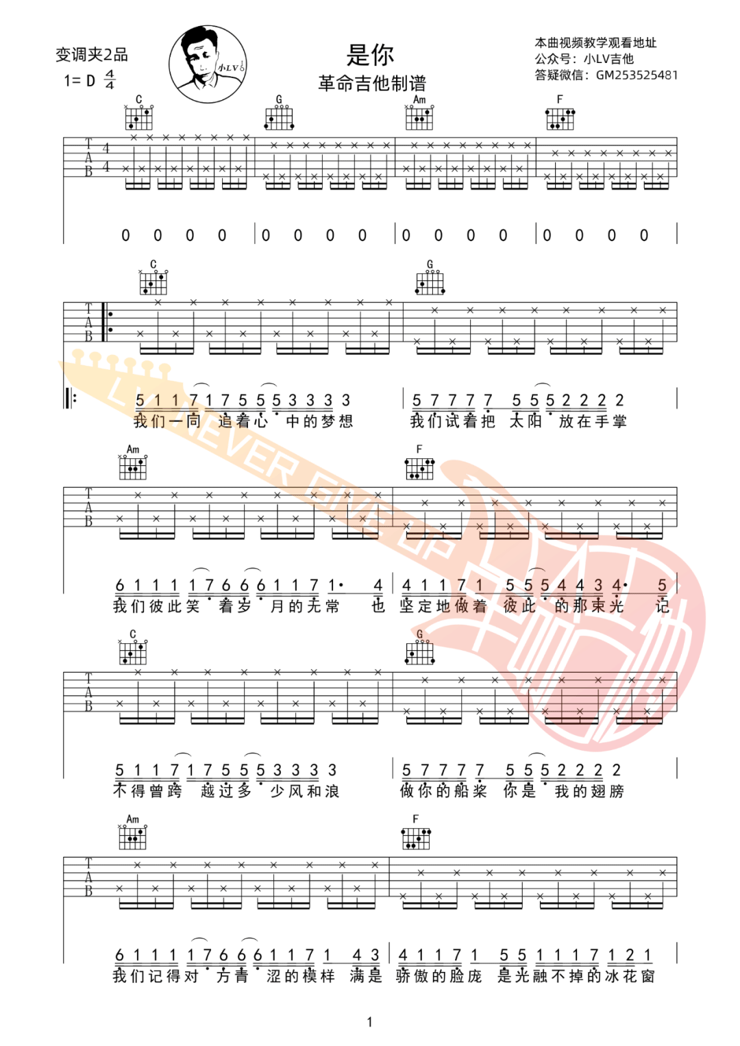 梦然《是你》吉他谱_C调原版吉他谱_吉他弹唱视频教学-图1