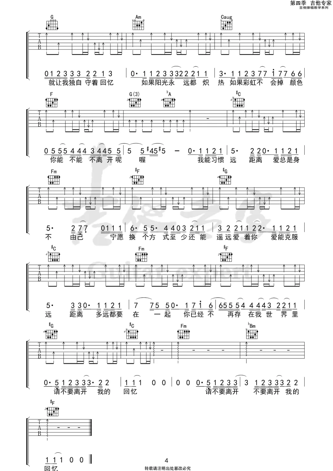 邓紫棋《多远都要在一起》吉他谱_C调原版吉他谱_吉他弹唱视频教学-图4