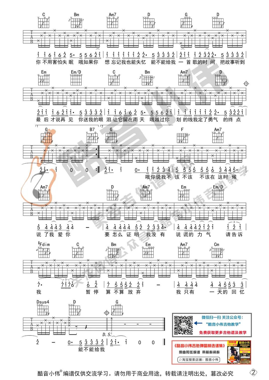 周杰伦《给我一首歌的时间》吉他谱_G调吉他谱_吉他弹唱视频教学-图2