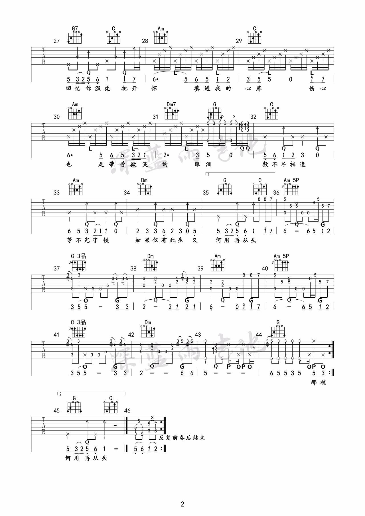 伍佰《突然的自我》吉他谱_C调原版吉他谱_吉他弹唱视频教学-图2