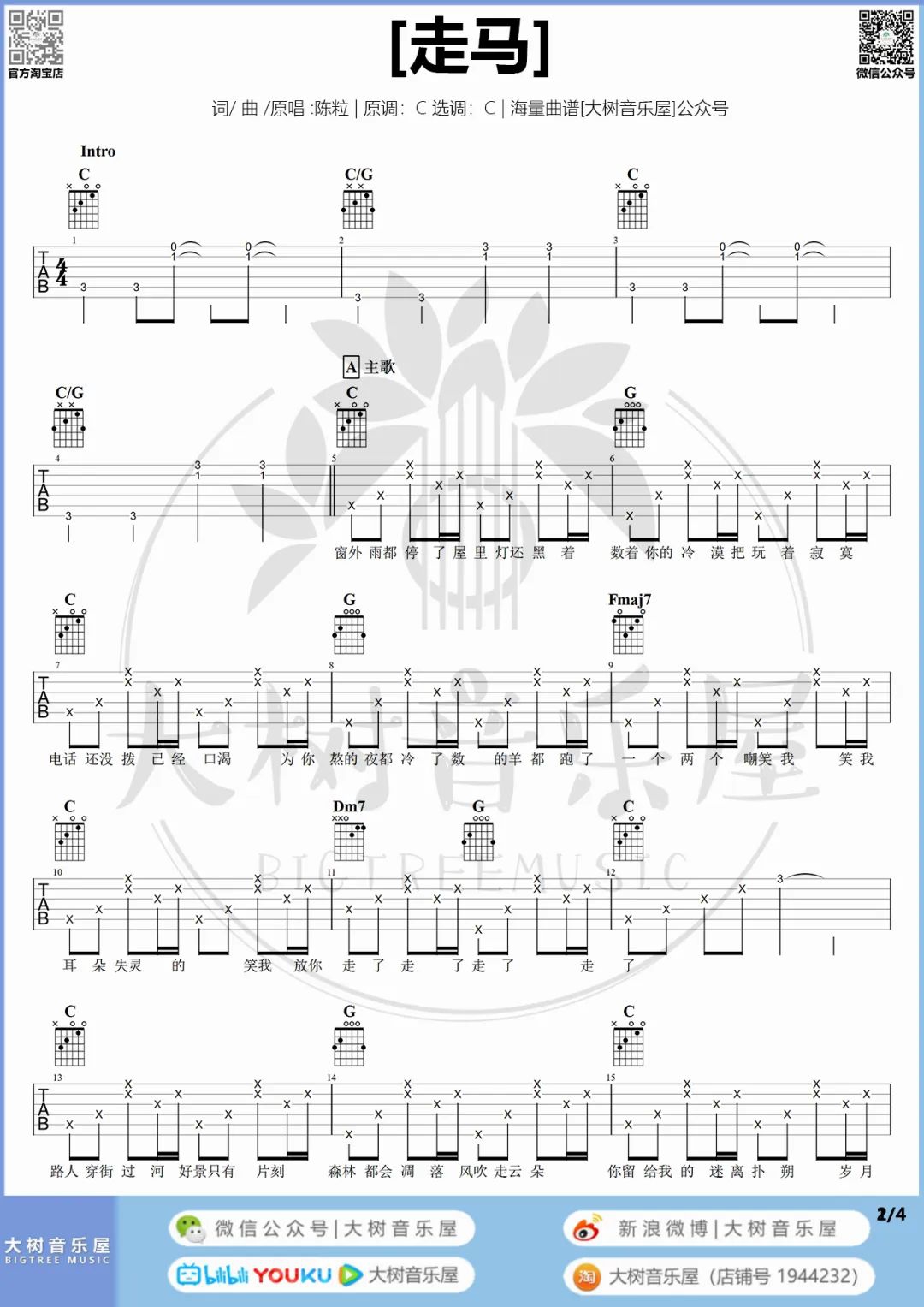 陈粒《走马》吉他谱_C调原版吉他谱/和弦谱_吉他弹唱视频教学-图1