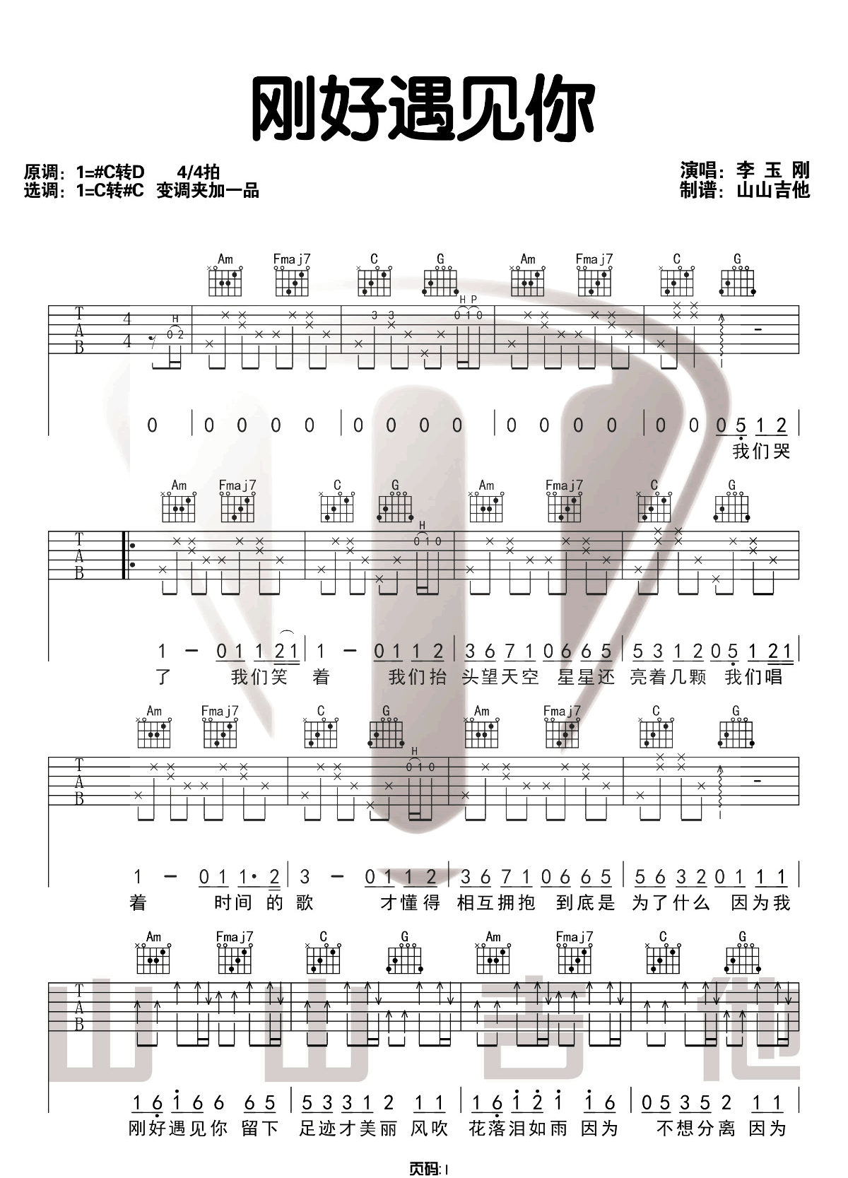 李玉刚《刚好遇见你》吉他谱_C调原版吉他谱_吉他弹唱视频教学-图1